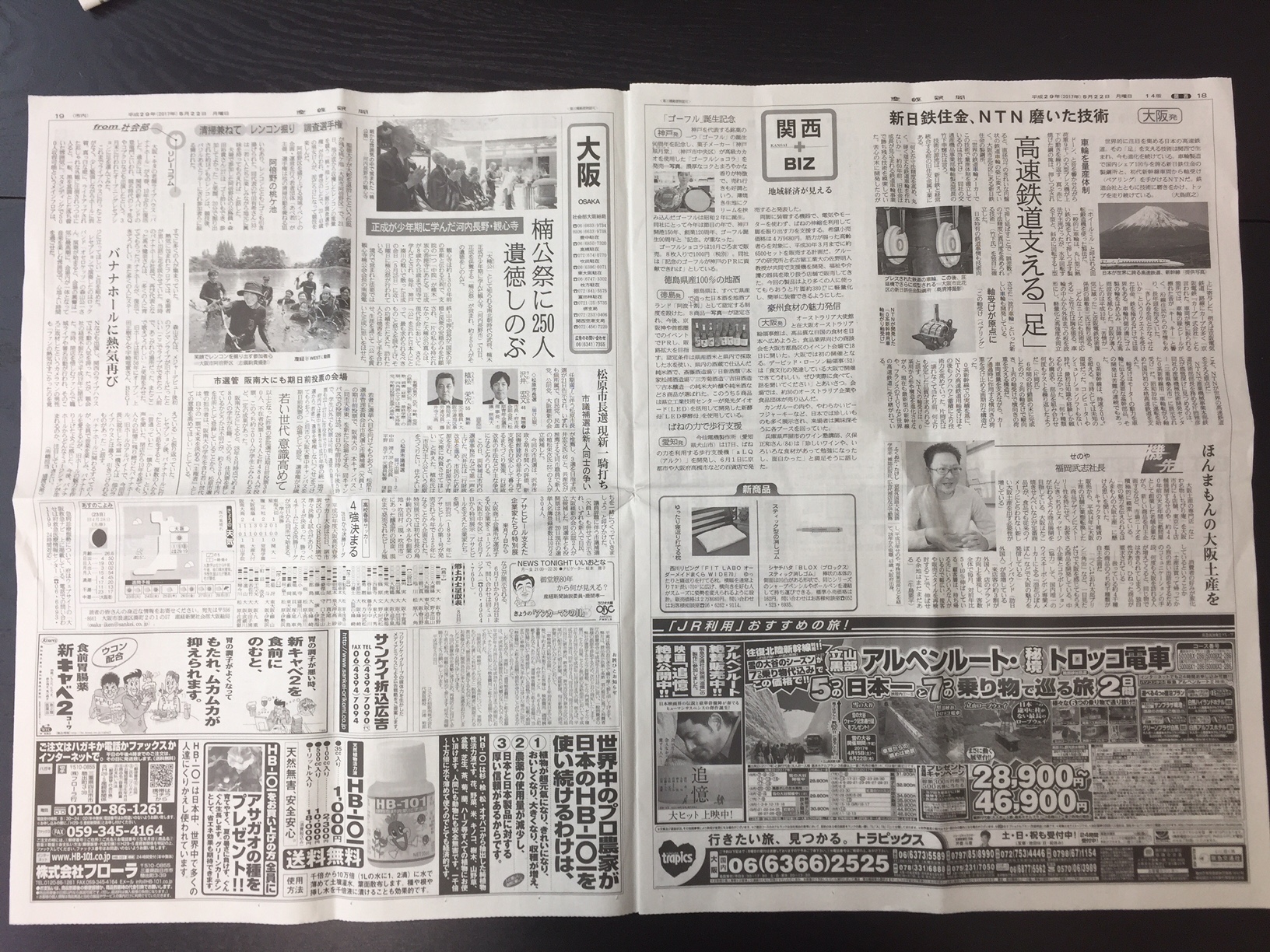 産経新聞5.22全面